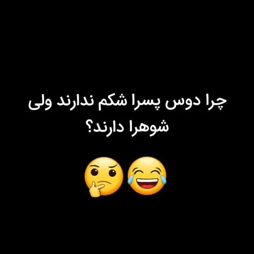 واقعا چرااا؟😂