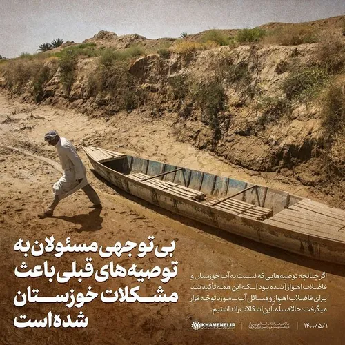 اگر چنانچه توصیه هایی که نسبت به آب خوزستان و فاضلاب اهوا