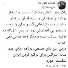 🔴برنامه اسرائیل برای درگیر کردن ایران