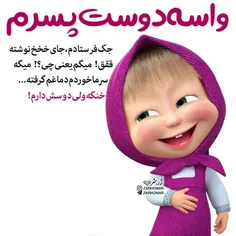 خنگه ولی دوستش دارم خخخخخ