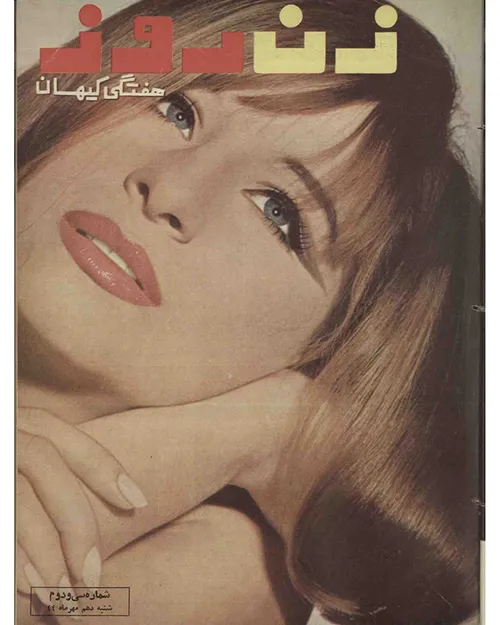 دانلود مجله زن روز - شماره 32 – 10 مهر 1344