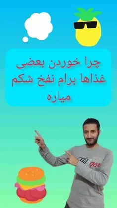 علت نفخ شکم