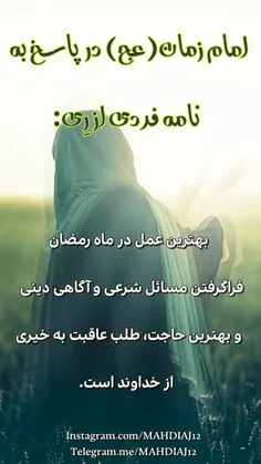 امام زمان(عج) در پاسخ به نامه اهل ری: