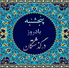 ثانیه هایمان بوی دلتنگی میدهد ...