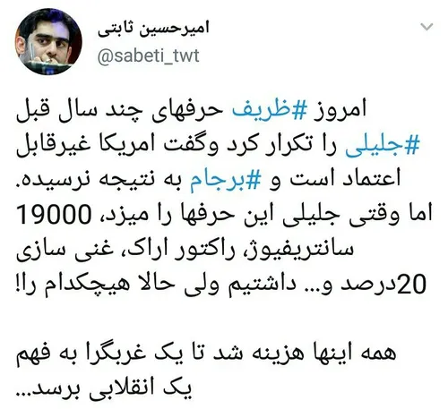 💢 هزینه رسیدن فهم یک غربگرا به فهم یک انقلابی