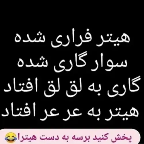 برای هیترای عن💩