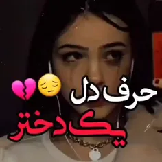 حرفای دل منه💔