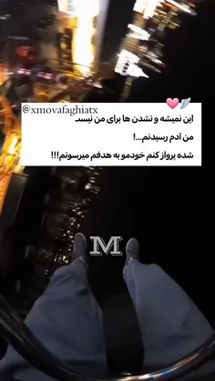 من آدم رسیدنم😍💕✨