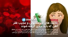 علل کم خونی ناشی از فقر آهن 