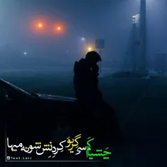 میزِنَه طَعنَه وِ آهو سِیل چَشِ مَسِ تو