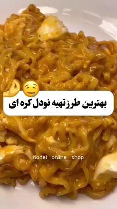 حتما درست کنید خعلی خوشمزست