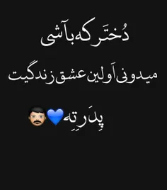 روزْ اَوَلینْ عشقْ دُختَرآ مُبآرکـ😻 ❤ ️