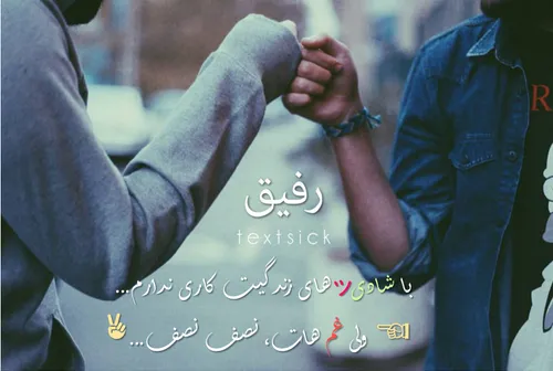 سلامتی رفیقای بامرام♥ ^ ^