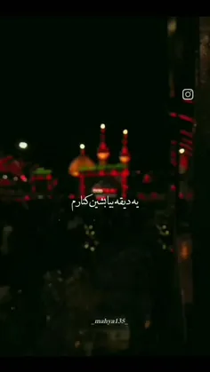 یه کنج از حرم بهم جا بده 