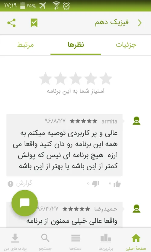 😀 دهمی ها😀 http://cafebazaar.ir/app/?id=com.example.mathi