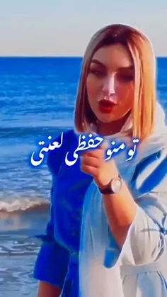 تو منو حفظی 👍👍👍