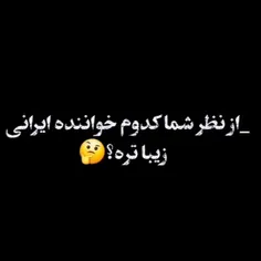 تورو خدا دیگه برای این یکی نظر بدید🥲👍👎✨