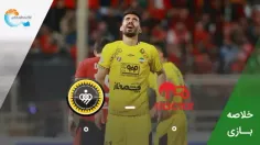 خلاصه بازی تراکتور 0-0 سپاهان