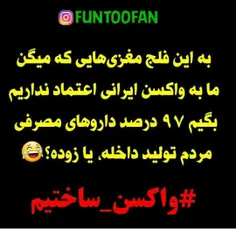 احمق های غرب زده