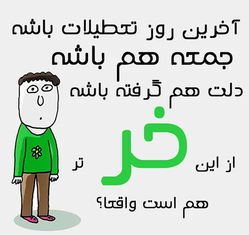 بد شانس تر از منم هست عایااااا؟؟