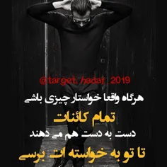 روزهای سخت هم مثل گذشتن فصل ها یه روزی میگذره و به بهترین