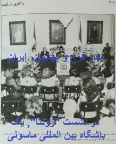 مادر فرح پهلوی و بهائیان در نشست بین‌المللی باشگاه ماسونی