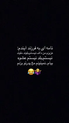 ببخشید دیگه فرزندم😐 😄