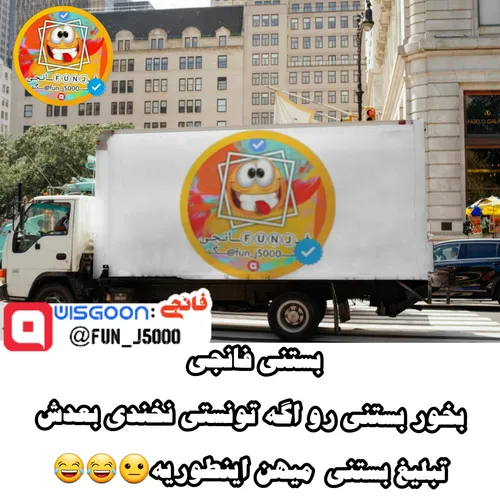 اینطوری میهن تبلیغ میکنه😐😂😂بستنی بخورو بخند😐😂