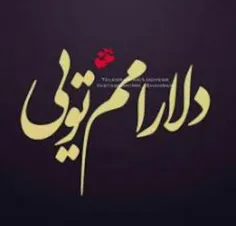 ی بار جوری دستاشو گرفته بودم