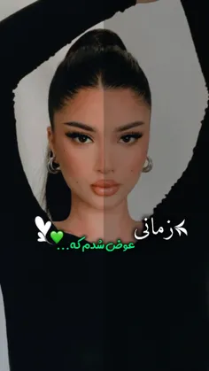 عشق دل افسونی لایکش میکنی؟!🥹💚📎