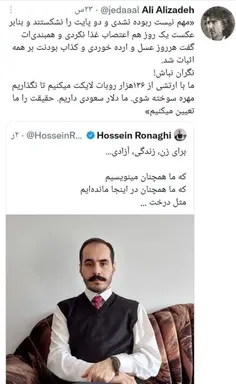 💭 #توئیت_جهان|پروژه احیای حسین رونقی دروغگوی زندان با دلا