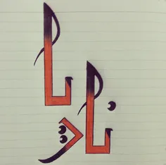 نادیا