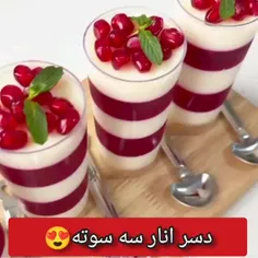 🍰دسر انار سه سوته 😍