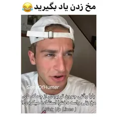 باعث اختلاف پدر مادر نشید 🤣😂