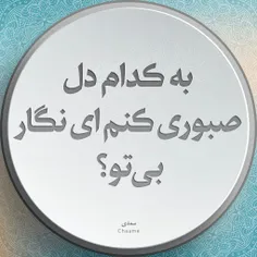 من خسته چون ندارم،