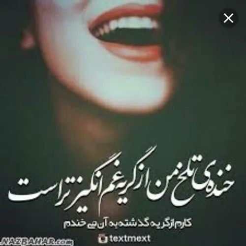 این خنده ها استیکره تو جدیشون نگیر💔