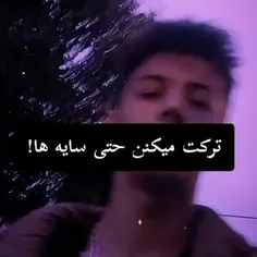 ترکت میکنن حتی سایه ها!me