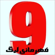 میبینم که هواداران کیسه عکس عدد 9 را روی پروفایلشون گذاشت