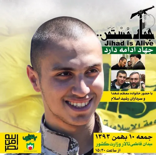 یادواره شهدای حزب الله با حضور خانواده معظم شهدا و سردارا