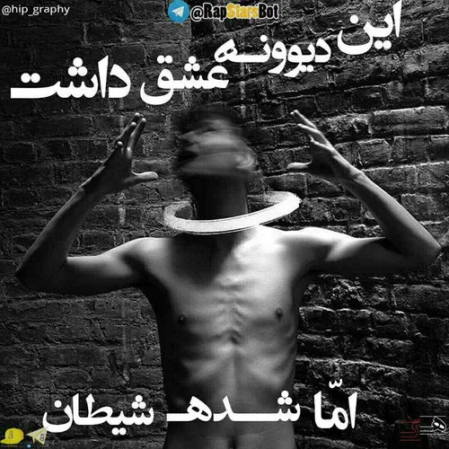 ایـن دیـوونهِ عِـشق دآشتــــ...اَمــــآ