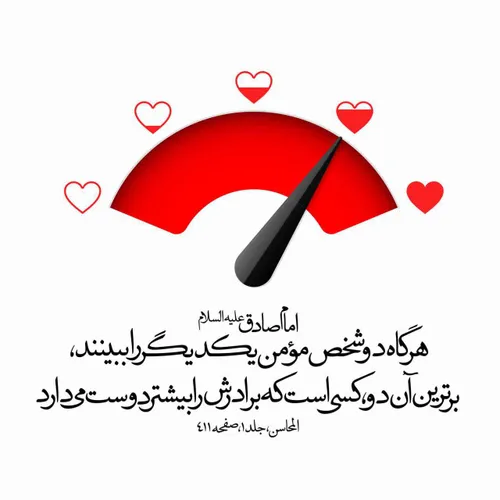 ☀ امام صادق علیه ‏السلام :