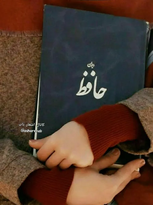 چرا به گوشه یِ چشمی