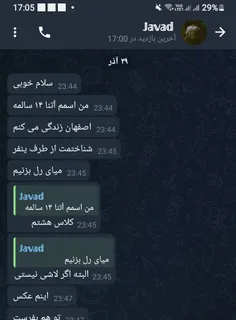 این بنده خدا قبلاً رفیق من بود ۵ سال بد رید تو رفاقتمون😒 