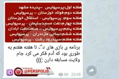 کیسه کشا میگن برنامه‌ی بازیای پرسپولیس آسون بوده درحالی ک