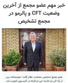 🚨🚨‏ با تصویب CFT و پالرمو مطمئن باشید  چنان ضربه‌ای به سپ