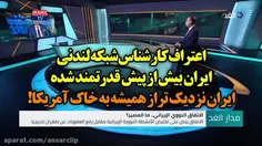 اعتراف کارشناس شبکه لندنی به اقتدار ایران و ترس آمریکایی ها از نزدیک شدن ایران به خاک این کشور
