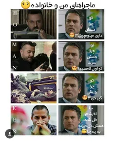 ماجرای من و خانواده  😂 😂 😂 😂 