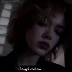 حالت خوبه؟! 🥺