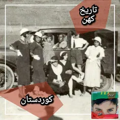 توریستهای انگلیسی مهمان کردهای دیاربکر در سال 1930 میلادی