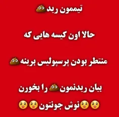 نوش جونتون کیسه کشاااا👩 💩 💩